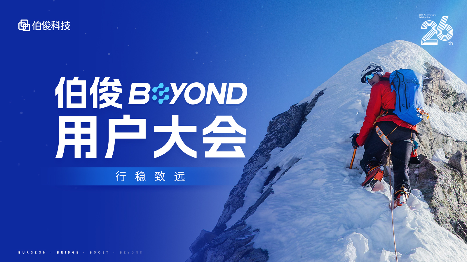 Burgeon BEYOND User Conference