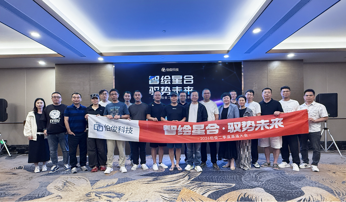 智绘星合 驭势未来｜2026beat365二季度渠路大会圆满进行