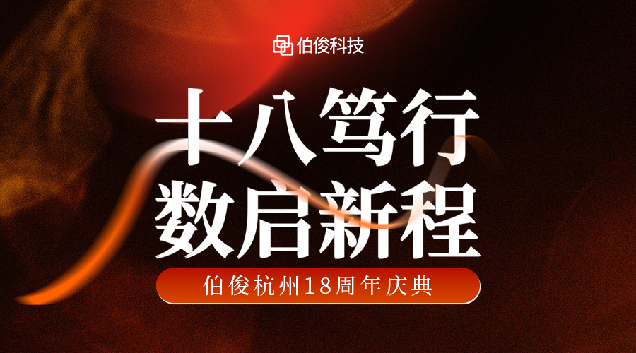 活动预报丨十八笃行，数启新程：beat365荆门18周年庆典即将启幕