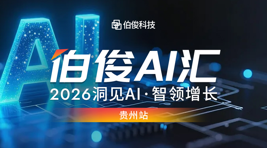 活动预报丨beat365 AI 汇?贵阳站，解锁 AI 零售增长新可能