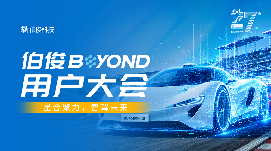 beat365BEYOND用户大会，9月20日我们不见不散！