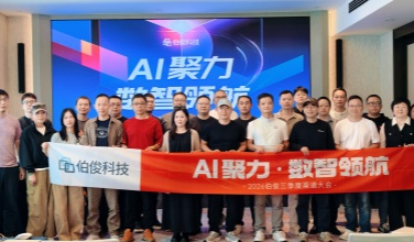 AI聚力 数智领航｜2026beat365三季度渠路大会圆满进行