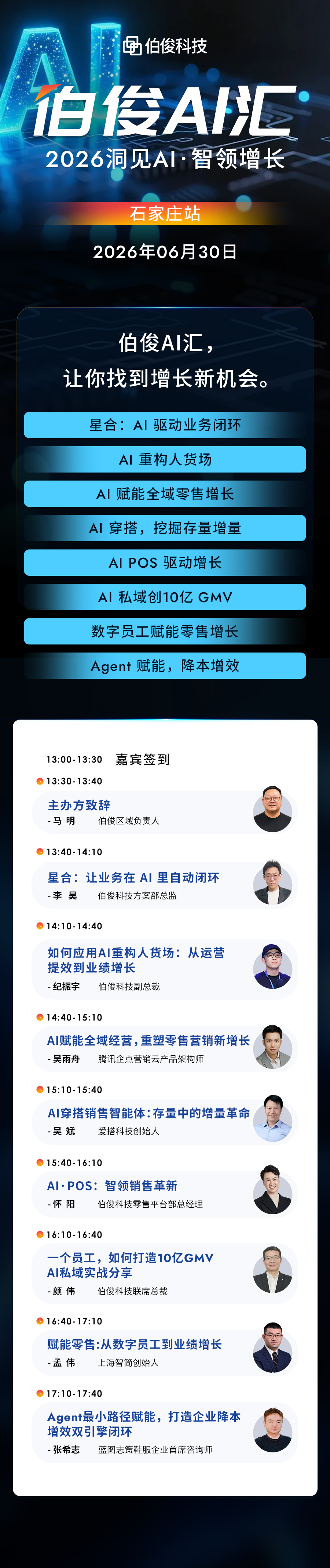 178289439594328 20260610 Invitation - Shijiazhuang Venue