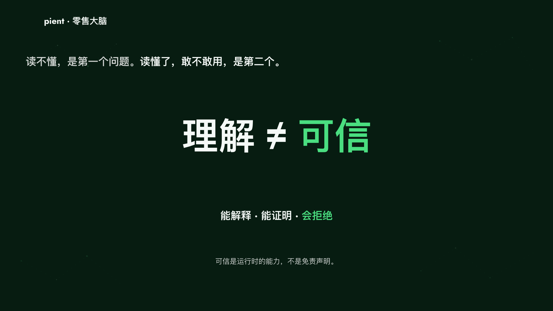 03_理解不蹬宗可信