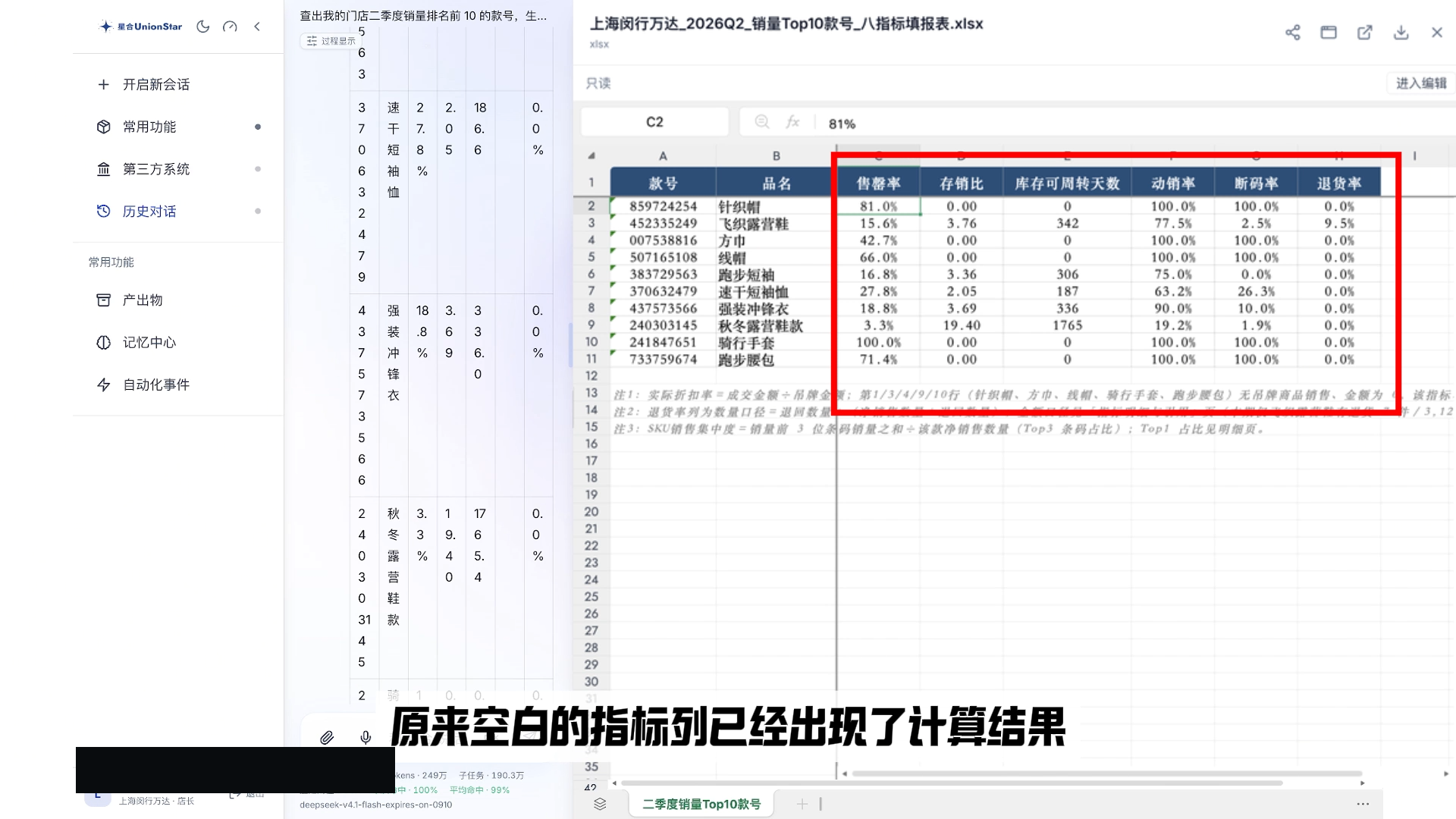 07_演示_填表提效